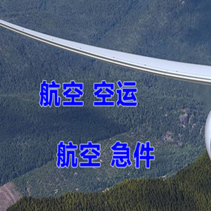 成都双流航空快递快递-选东方航空和上海航空